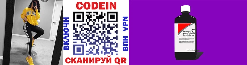 Кодеиновый сироп Lean Purple Drank Купить закладки Ковров